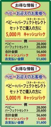 ベビーお迎えのお客様へ 5,000円キャッシュバック